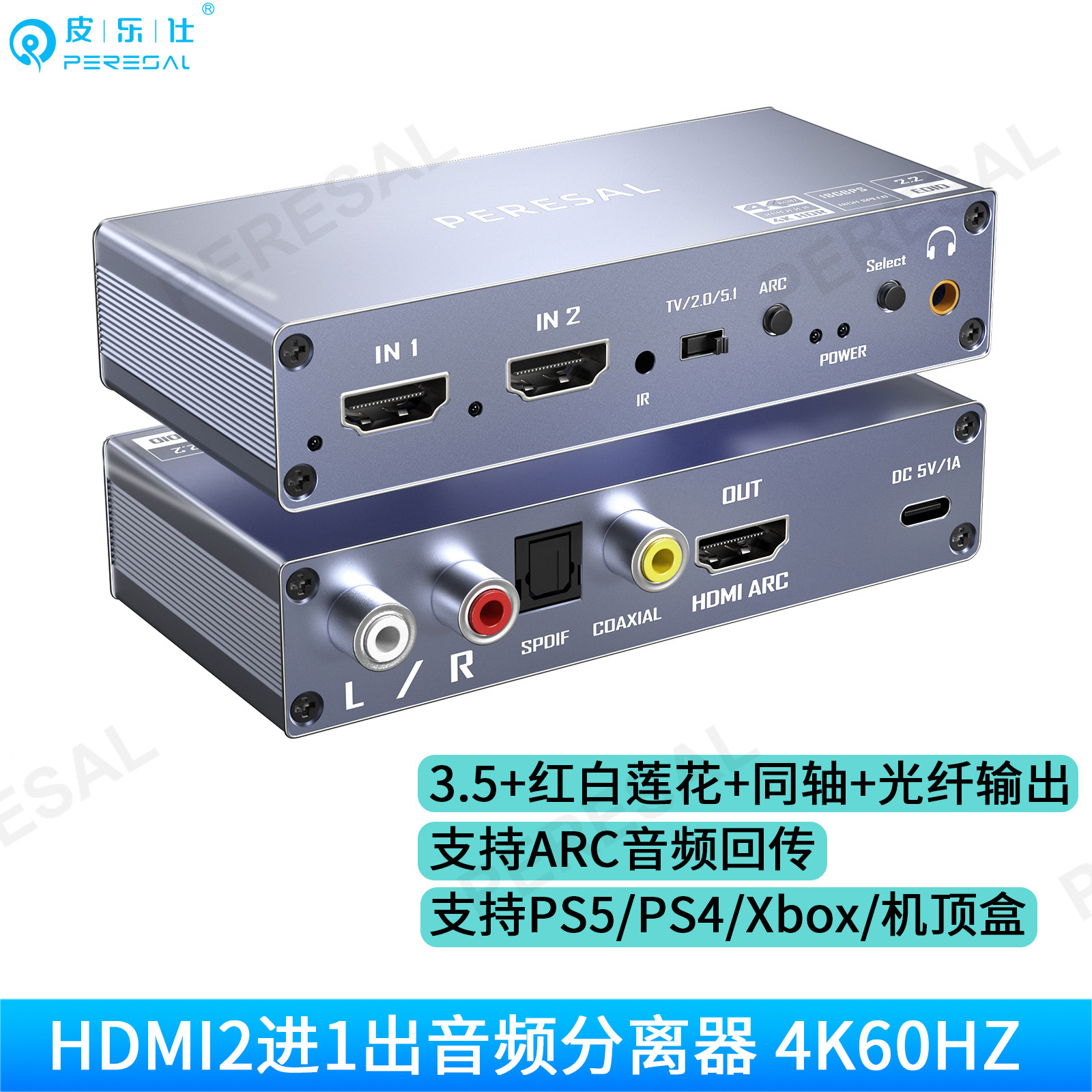 HDMI2进1出切换器4K60HzARC转换