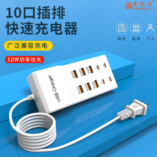 多口usb充电器typec快充适用小米