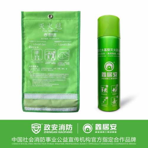 【鑫居安_家庭简易套装】水基灭火器+逃灭两用玻璃纤维消防毯