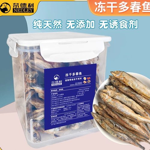 多春鱼冻干宠物猫咪零食磨牙发腮