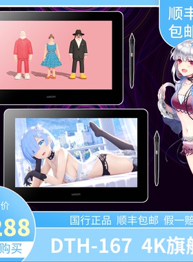Wacom数位屏DTH167新帝Pro15.6寸手绘屏Cintiq dtk1661高清绘画屏