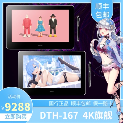 WACOM4K旗舰dth167高色域数位屏