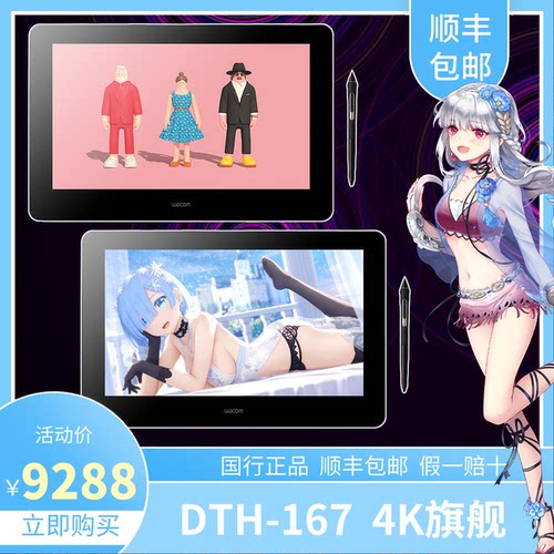 WACOM4K旗舰dth167高色域数位屏