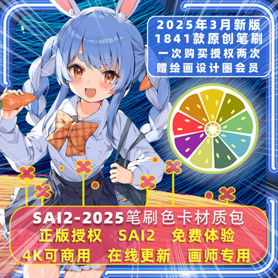 正版sai22025笔刷插件支持更新