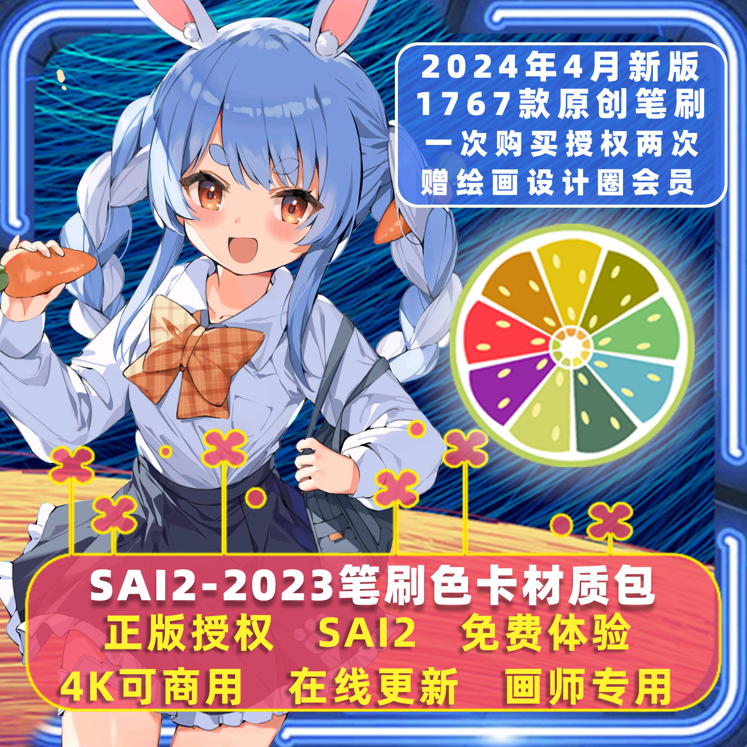 sai2软件2023笔刷中文正版绘画工具sai2笔刷纹理素材送教程会员