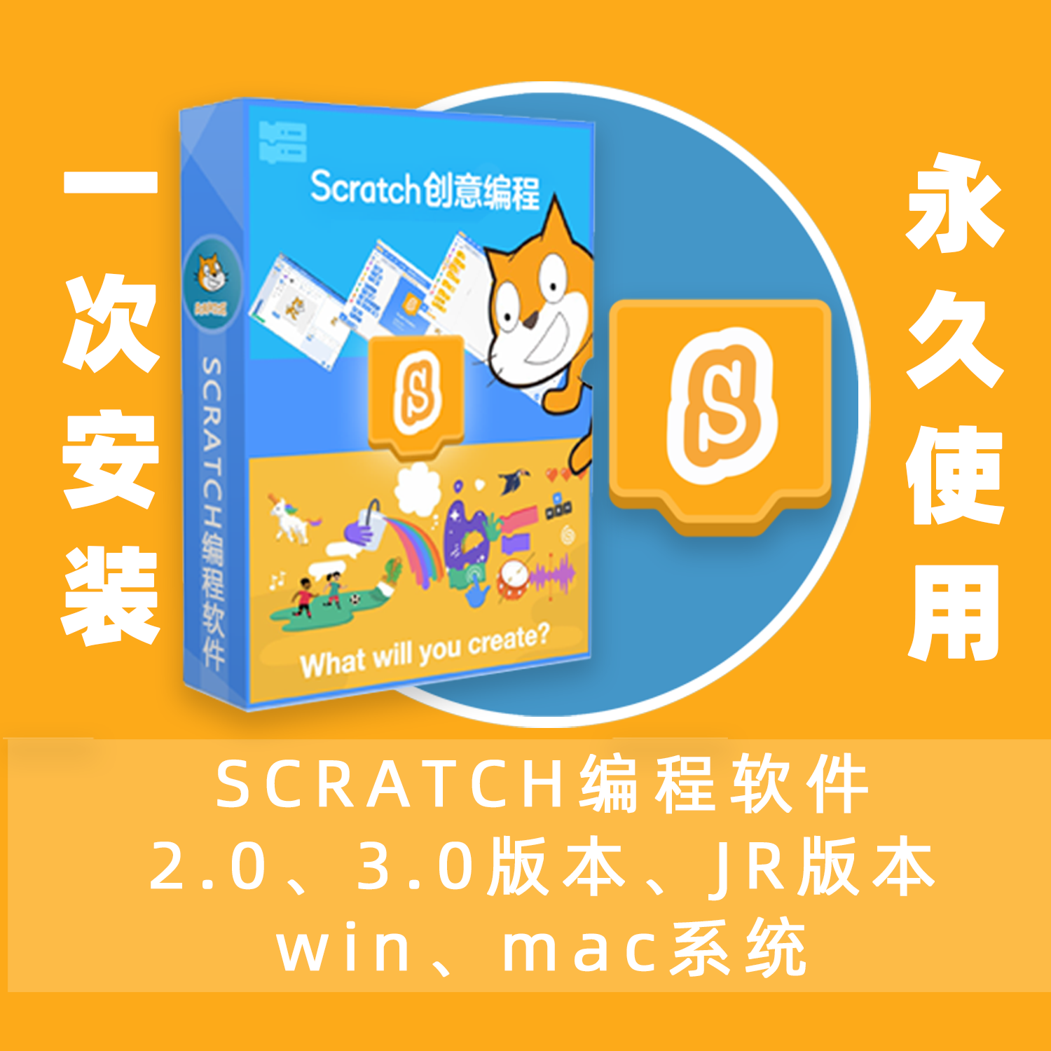 Scratch3.0安装包中文版安装程序少儿编程软件激活码序列号注册码