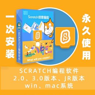 Scratch3.0安装包中文版安装程序少儿编程软件激活码序列号注册码