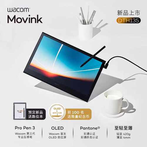 DTH135新品级压感高清数位屏