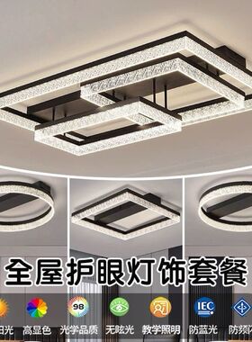 客厅灯吸顶灯中山灯具全屋2026新款套餐组合现代护眼房间灯饰轻奢
