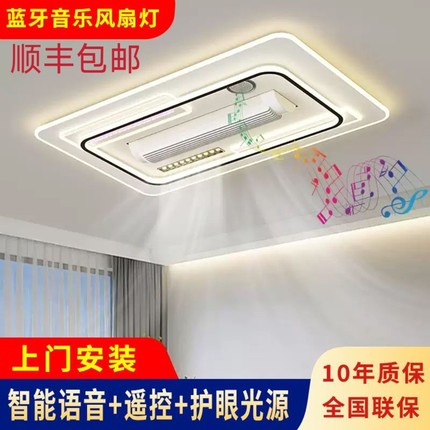 蓝牙音响无叶风扇灯客厅吸顶灯卧室主灯简约智能遥控护眼中山灯具