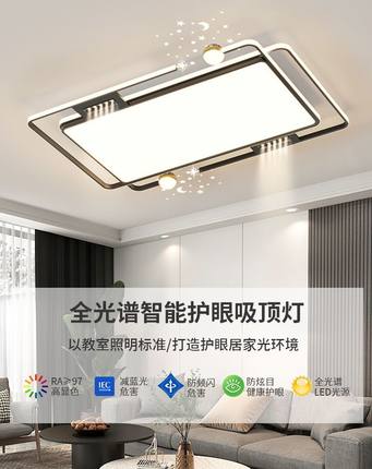 新款客厅大灯现代大气北欧简约吸顶灯具星空护眼卧室中山全屋套餐
