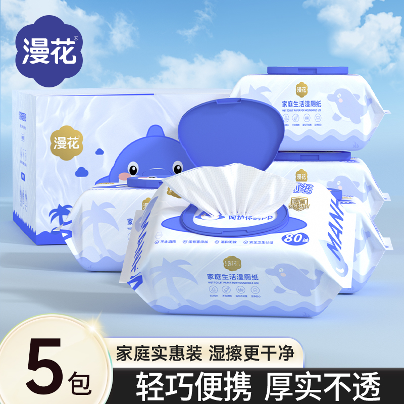 漫花5大包湿厕纸巾便携装女性专