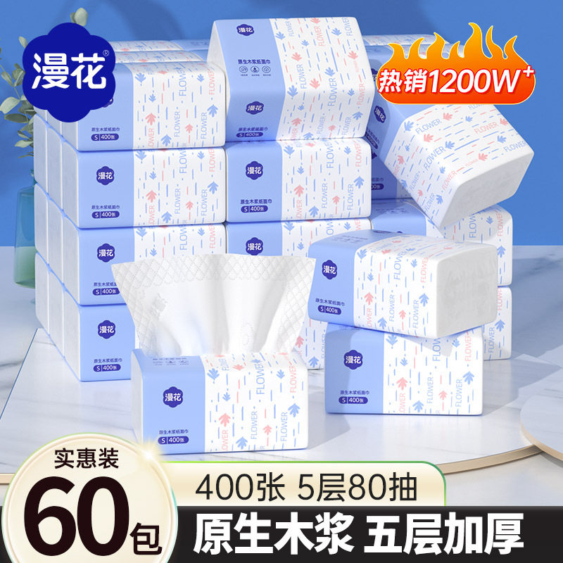 漫花纸抽大箱60包家用实惠囤货装原木5层清洁卫生纸厕用抽纸