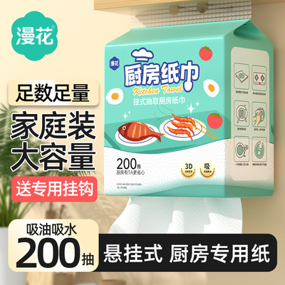 漫花一次性悬挂式厨房纸巾200抽餐厅清洁干湿两用懒人抹布