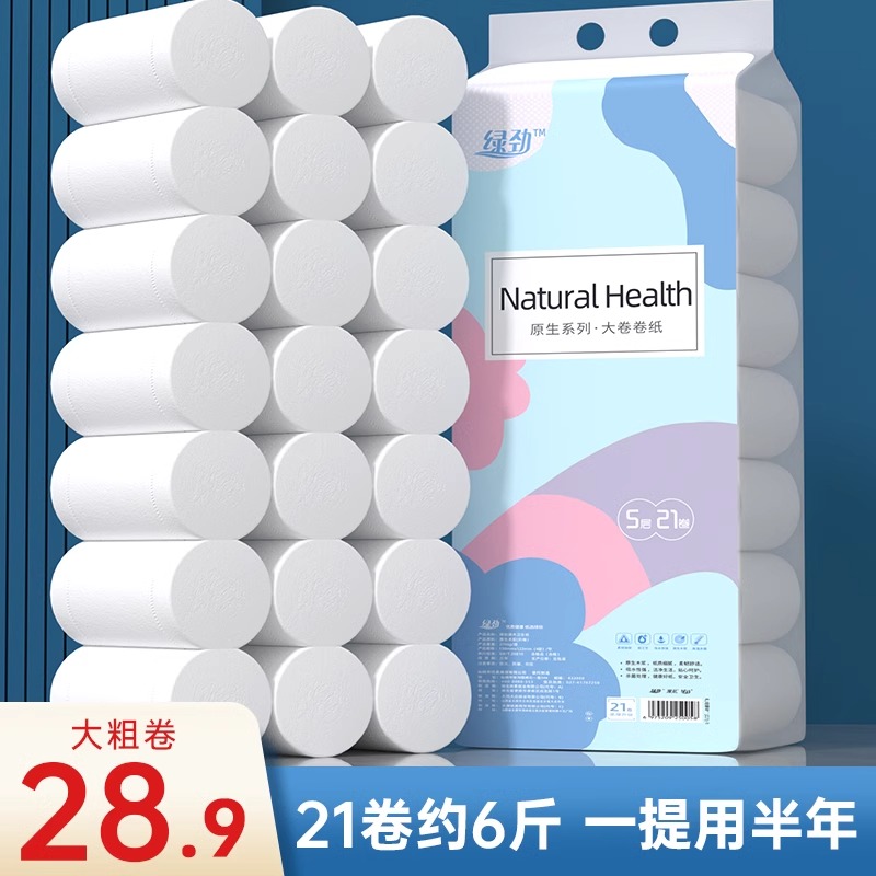 绿劲卫生纸卷纸家用实惠装纸巾大卷整箱擦手纸厕纸无芯卷筒纸