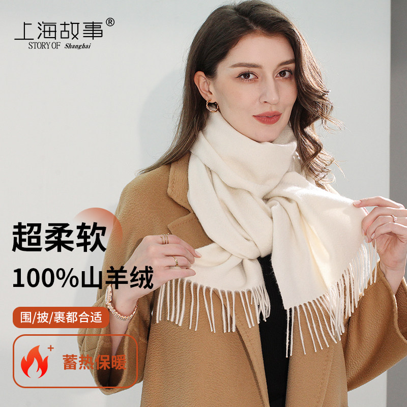 上海故事100%纯羊绒围巾女款冬季2025新款节日礼盒送长辈保暖围巾