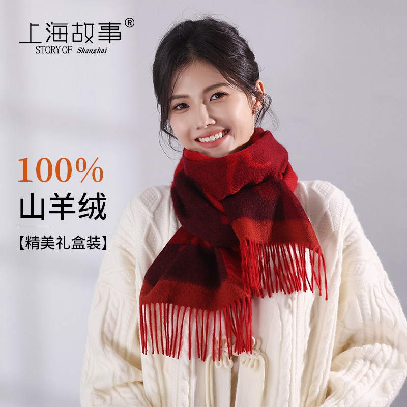 上海故事100%纯羊绒围巾女款2026新款冬加厚保暖提花围巾高档礼盒