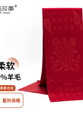 上海故事纯羊毛围巾女冬红色新款双纱针织保暖围脖送男友生日礼物