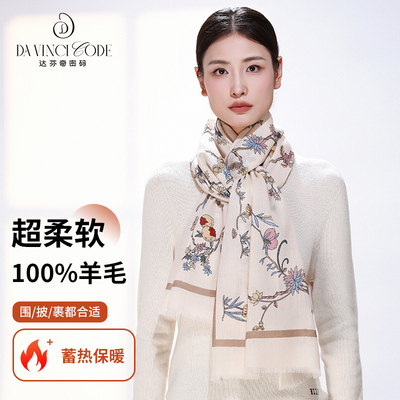 达芬奇密码100%羊毛围巾