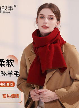 上海故事纯羊毛围巾女冬红色新款双纱针织保暖围脖送男友生日礼物