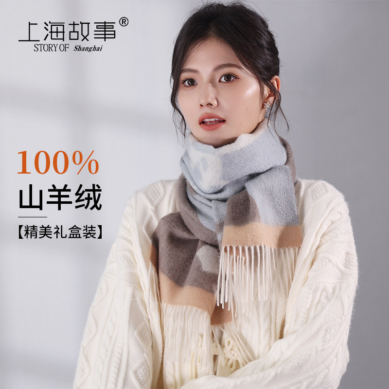 上海故事100%纯羊绒围巾女款2025新款冬加厚保暖提花围巾高档礼盒