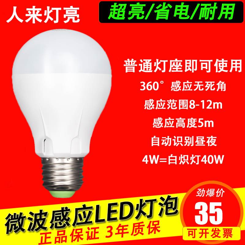 27螺口樓梯過道聲光控節能燈球泡佛山照明LED人體微波感應燈泡E