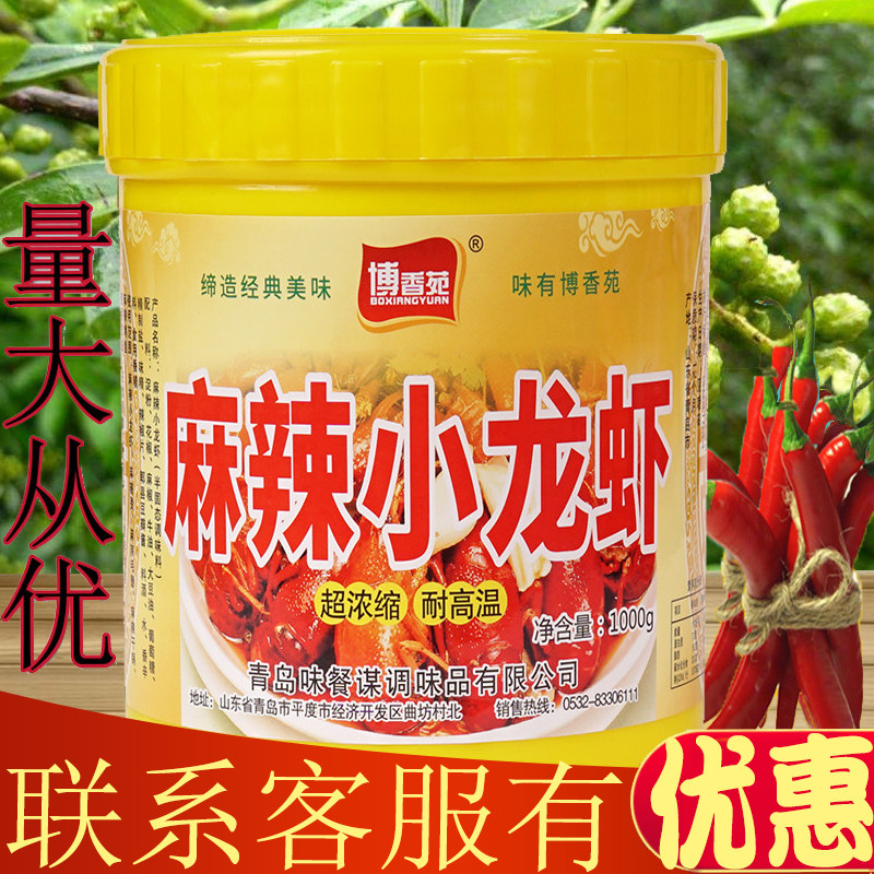 博香苑麻辣小龙虾增香膏龙虾专用膏油焖大虾膏回味膏香辣龙虾调料