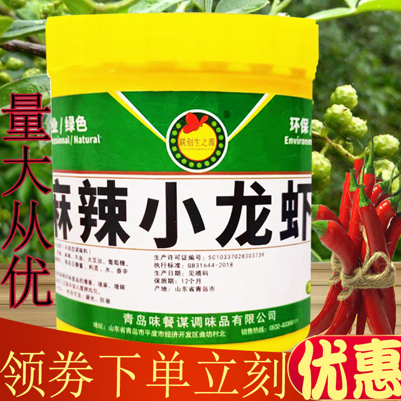 生之源麻辣小龙虾增香膏龙虾专用特色/复合食品添加剂