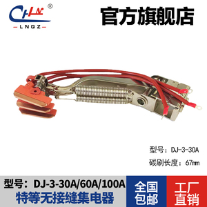 力诺特等无接缝铁架子集电器DJ-3-30A/60A/100A三极滑触线集电器