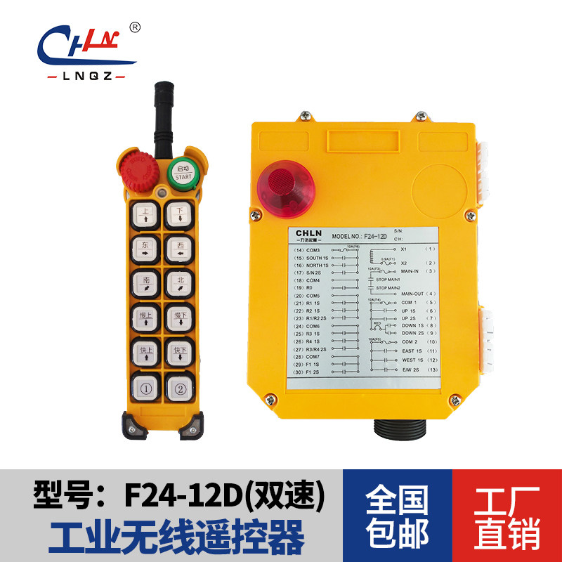 力诺起重工业遥控器F24-12D双速黄壳行车天车无线遥控器