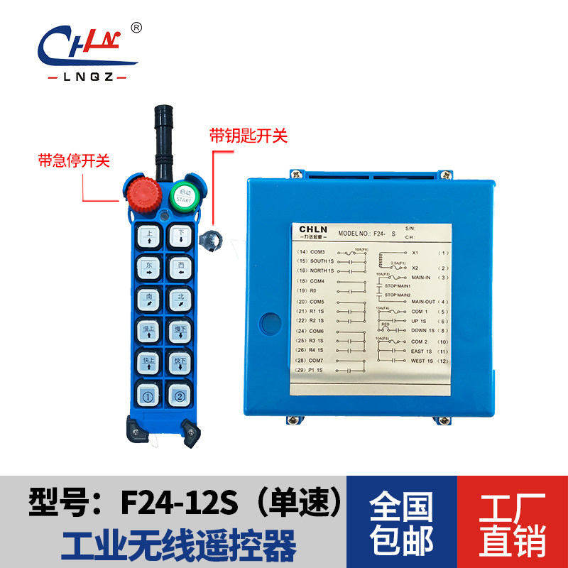 力诺起重2024年新规带钥匙+急停工业遥控器蓝F24-12S十二位遥控器