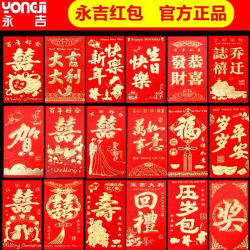 6个装新年开工压岁红包永吉加厚红包结婚过年利是封创意通用结婚