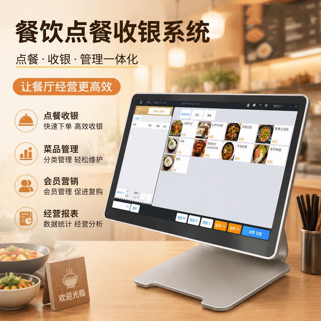 餐饮触屏点餐收银一体机会员营销