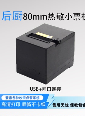 80mmUSB+网口连接餐饮后厨出单热敏小票机