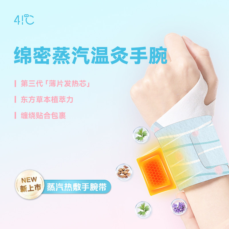 暖友41℃缠绕式护腕带蒸汽热敷