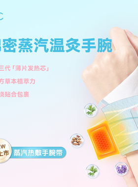 暖友41℃缠绕式护腕带蒸汽热敷
