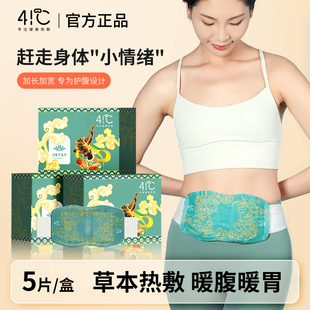 暖友41℃艾灸热敷暖宫腹腰带肚子姨妈腰腹全穴位热疗4片