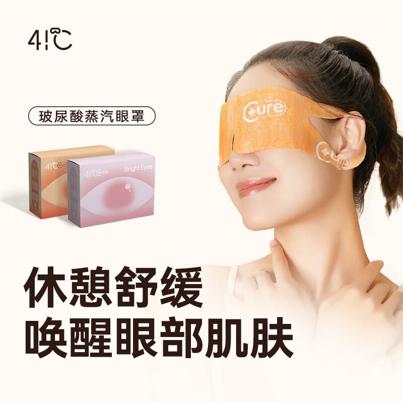 暖友41℃玻尿酸补水保湿蒸汽眼罩