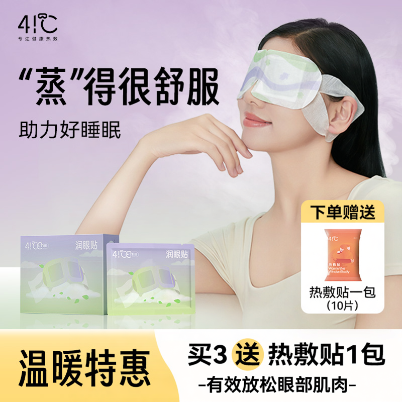暖友遮光睡眠专用薄片型蒸汽眼罩