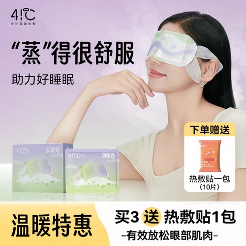 暖友遮光睡眠专用薄片型蒸汽眼罩