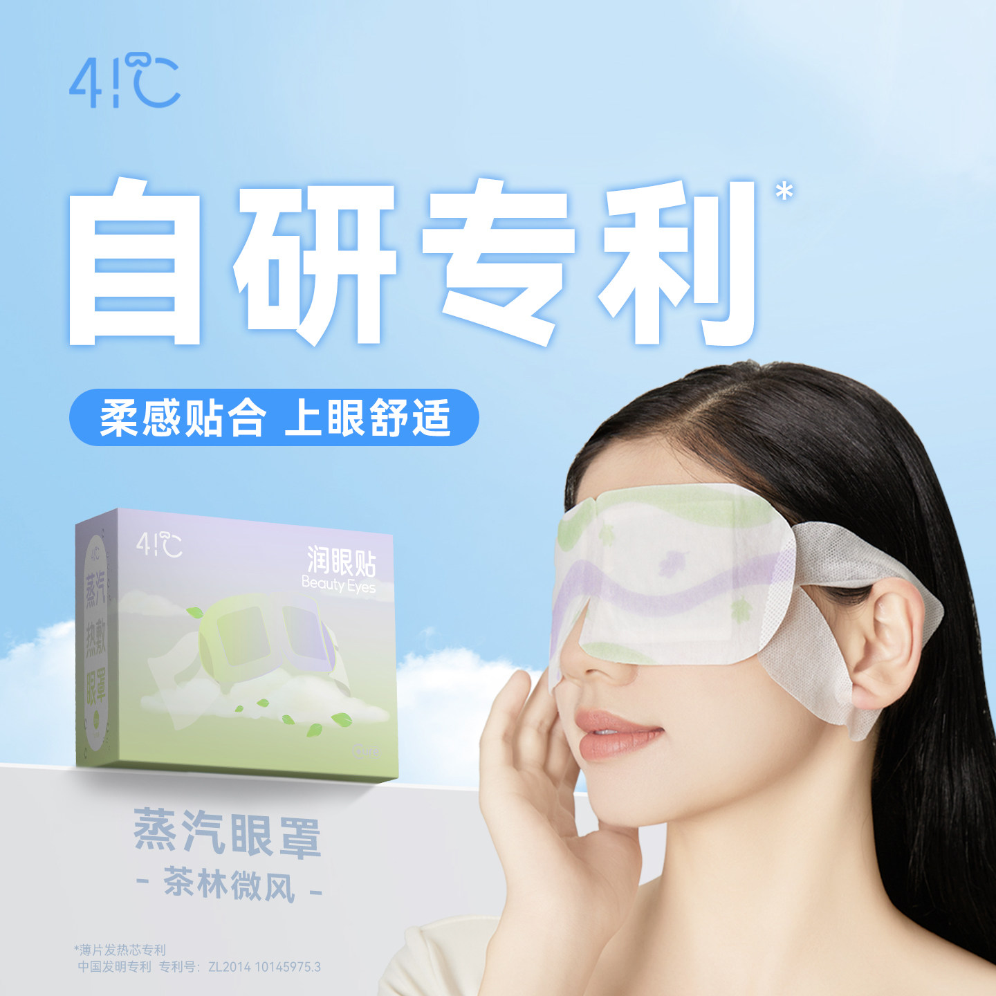 暖友41度蒸汽眼罩薄片型护眼疲劳睡眠舒缓疲惫神器热敷一次性眼贴
