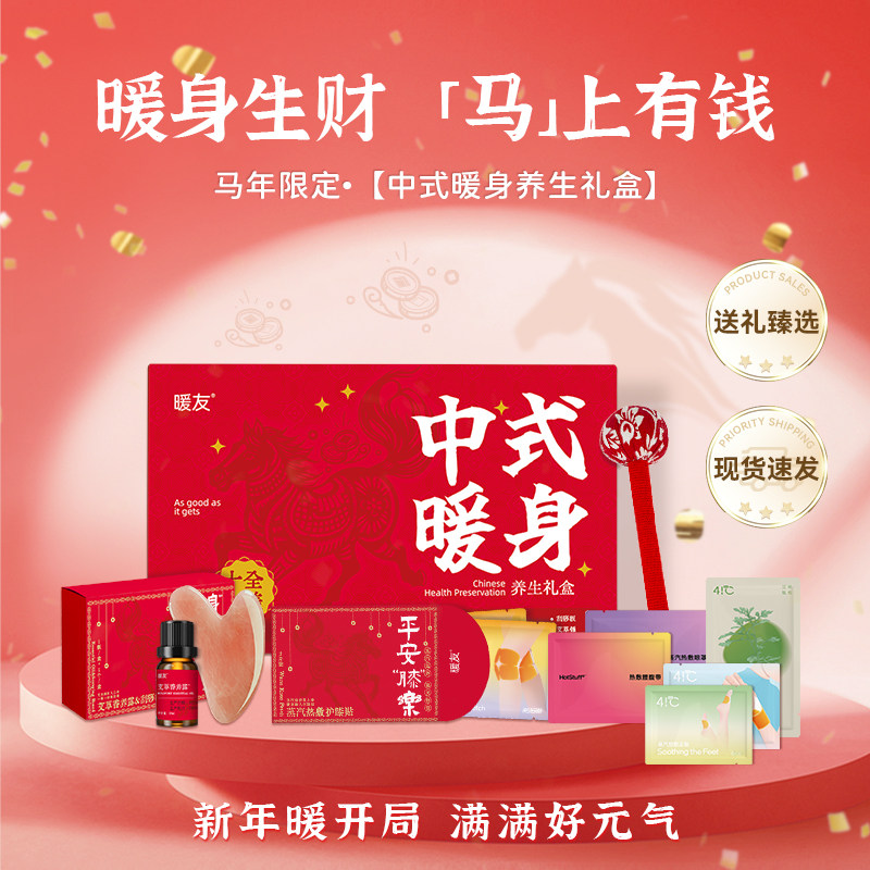 暖友41℃蒸汽眼罩暖腰暖膝暖颈生理期贴足贴马年红包主题热敷礼盒,居家日用,保暖贴/热敷贴,淘宝优惠券,粉丝福利购,淘宝优惠卷