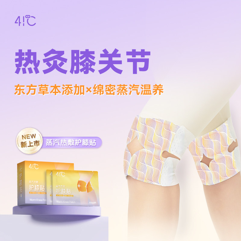 暖友41℃氨糖软骨素暖膝贴