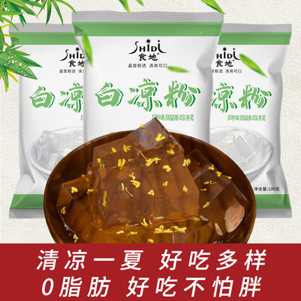 白凉粉儿童专用果冻粉正宗家用自制无添加食用小包装免煮模具冻粉