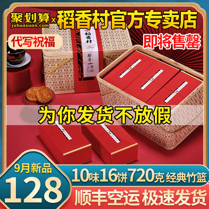 稻香村月饼礼盒装中秋节送礼竹篮传统五仁多口味品牌高档广式高端