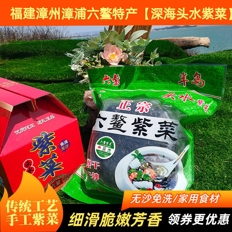 福建鳌头紫菜特产干货深海细嫩