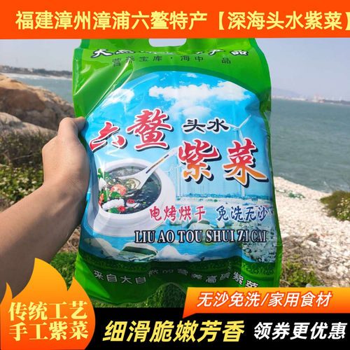 福建特产六鳌宝宝头水紫菜饼干