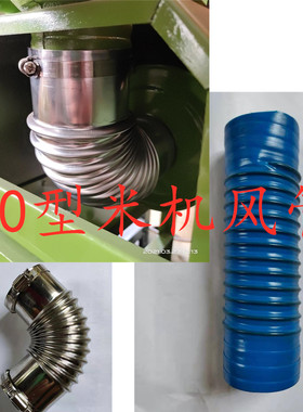 40型米机专用吹糠风管不锈钢材质