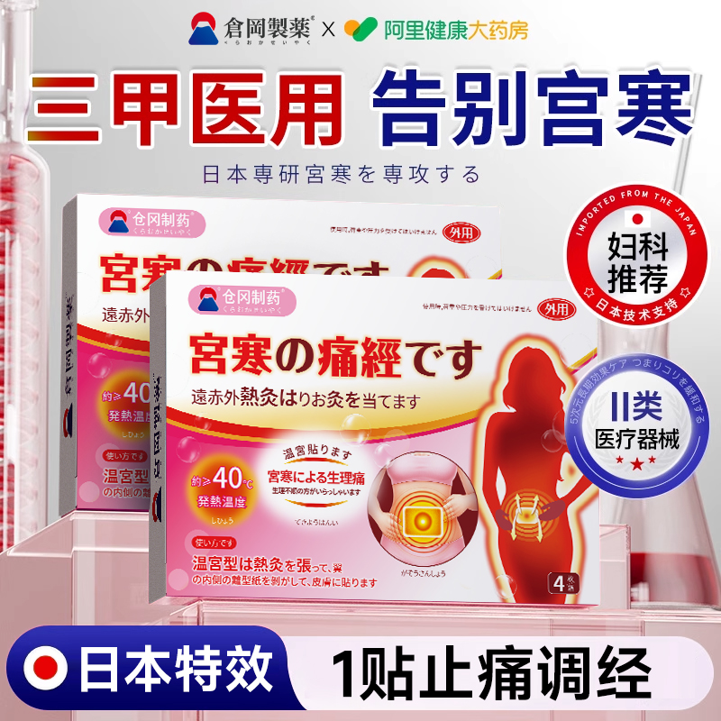 【日本医用】贴上秒止痛