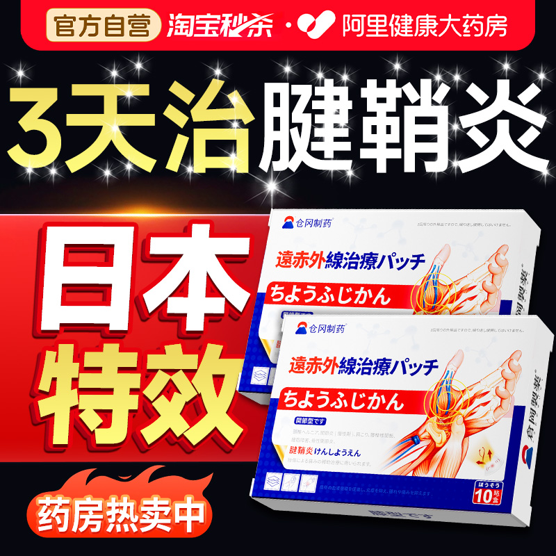 【日本热销】当天治好腱鞘炎